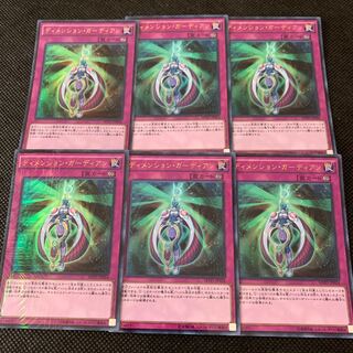 ディメンション・ガーディアン