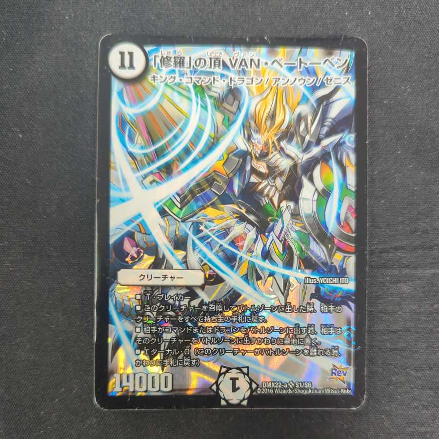 Summit of "Shura" VAN Beethoven SR S1/S6