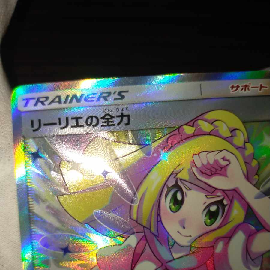 Pokemon Card Lillie's Full Forcesr