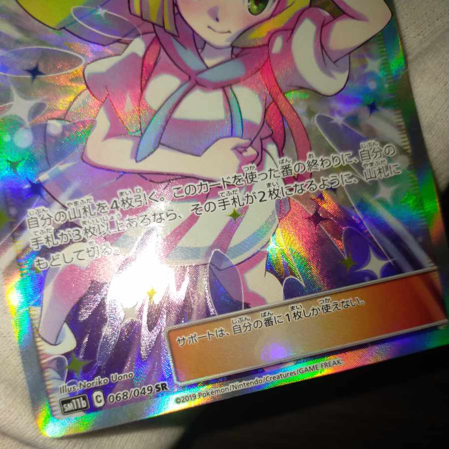 Pokemon Card Lillie's Full Forcesr