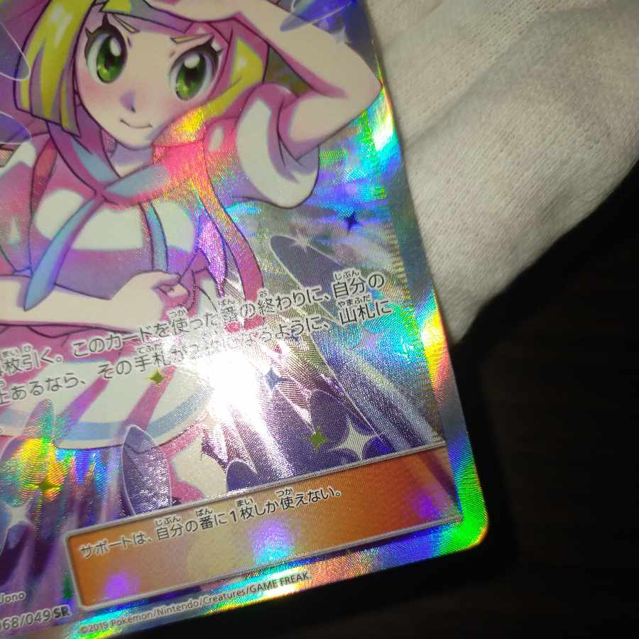 Pokemon Card Lillie's Full Forcesr