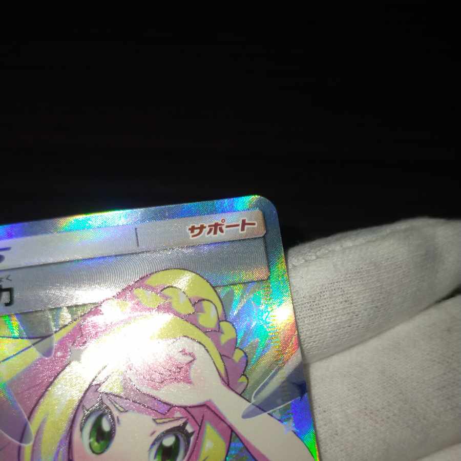 Pokemon Card Lillie's Full Forcesr