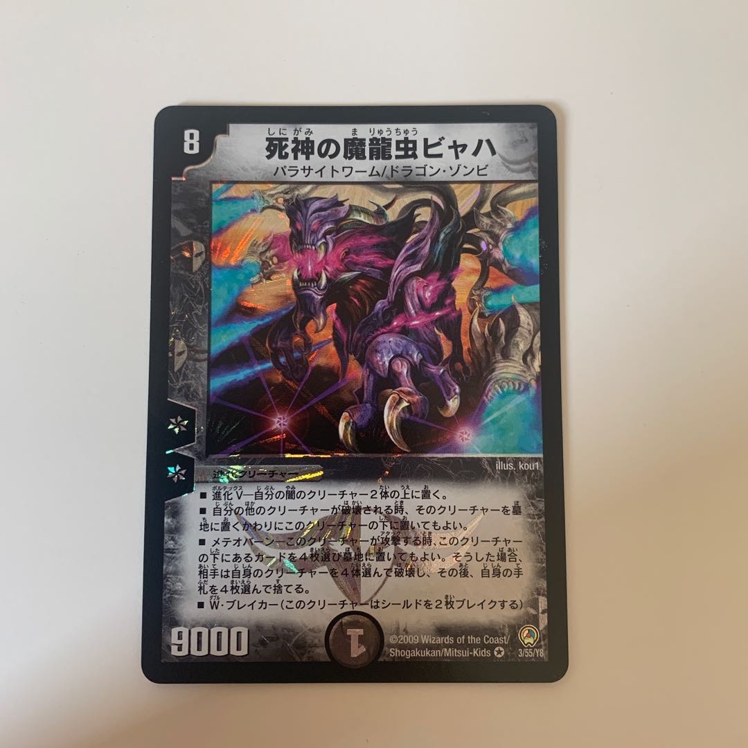 死神の魔龍虫ビャハ