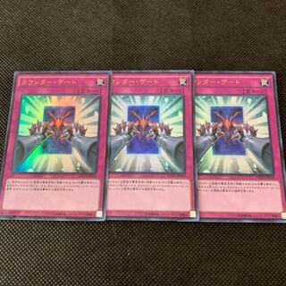 カウンター・ゲート