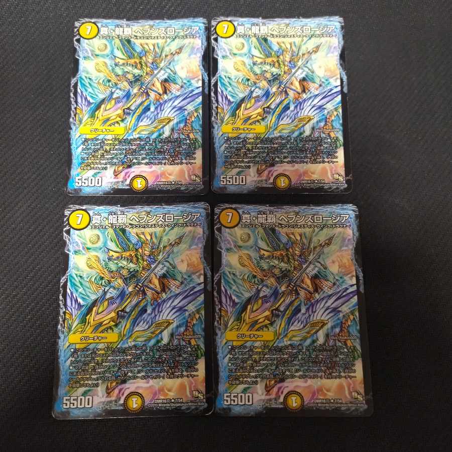 True Dragon's Heia Heaven's Rosier R 7/54 DMR True 4 copies