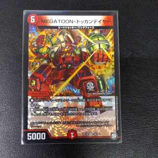 MEGATOON・ドッカンデイヤー VR 10/103 1枚