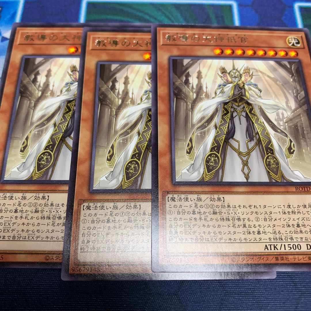 教導の大神衹官