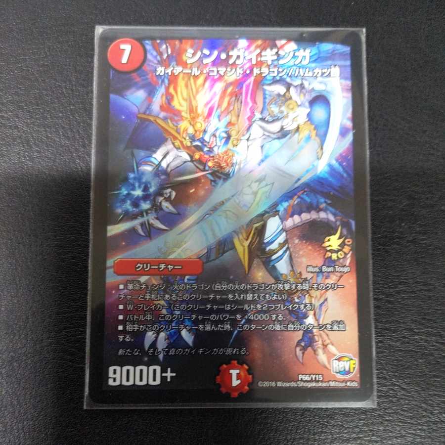 Shin Gai Ginga P66/Y15