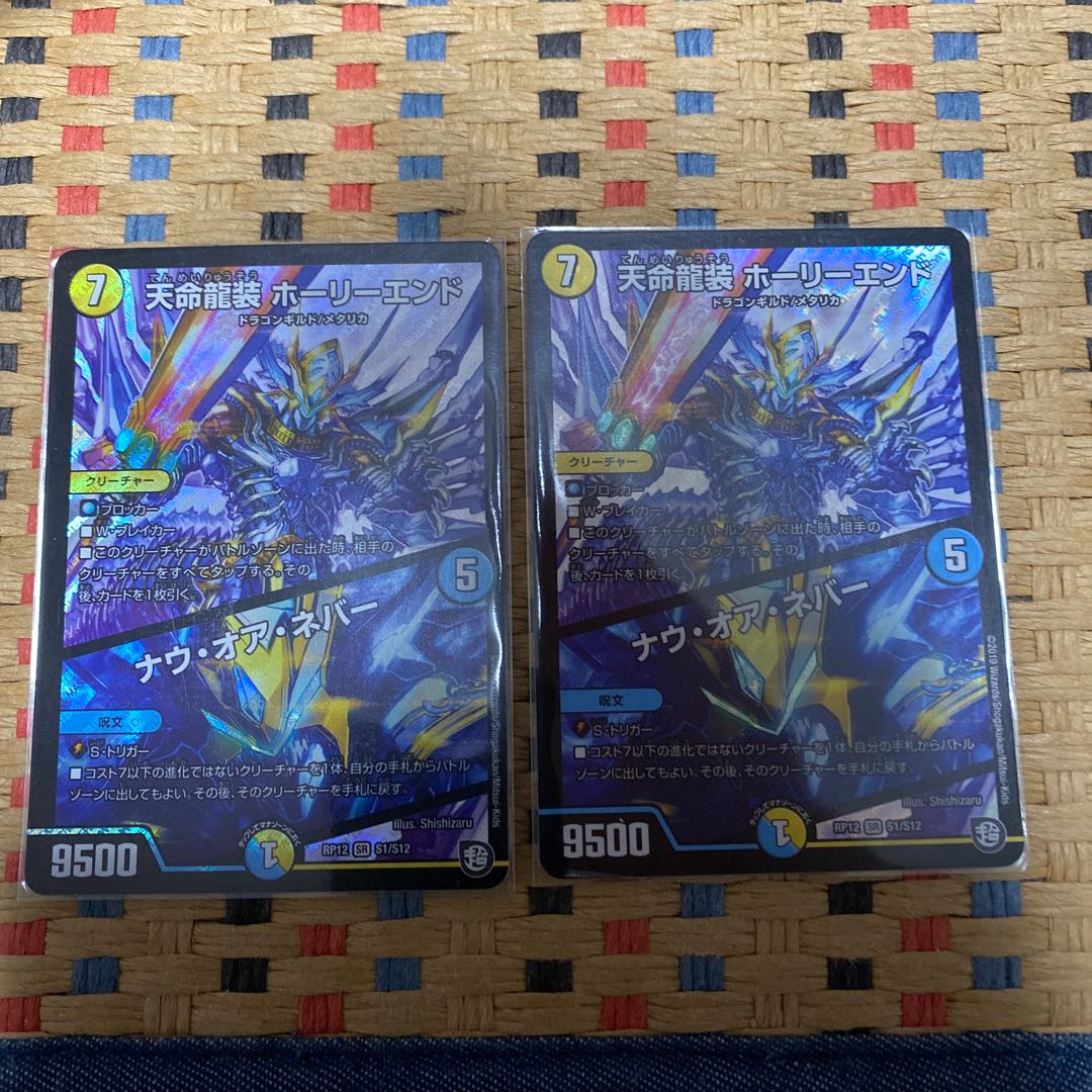 Tenmei Ryuzo Holy End|Now or Never SR S6/S20