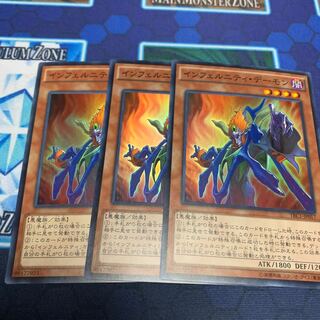 インフェルニティ・デーモン