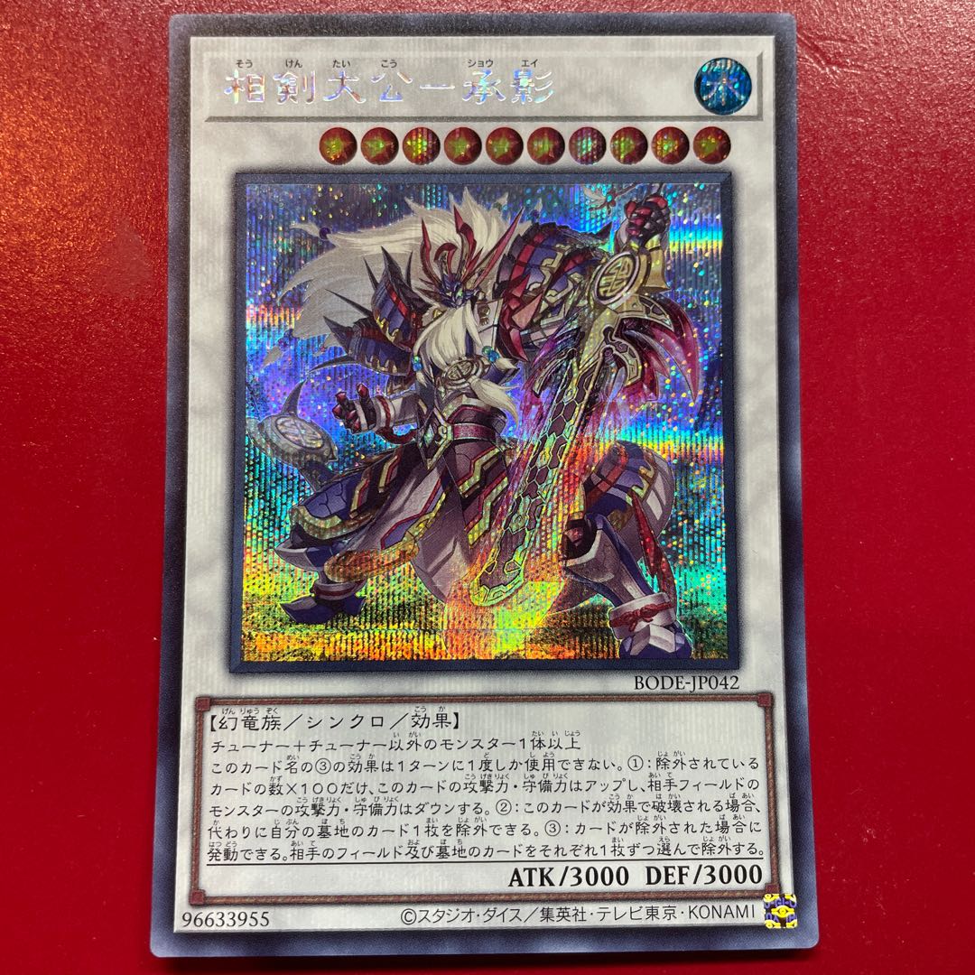 Sangen Daikon - Seikage Secret Rare JP042