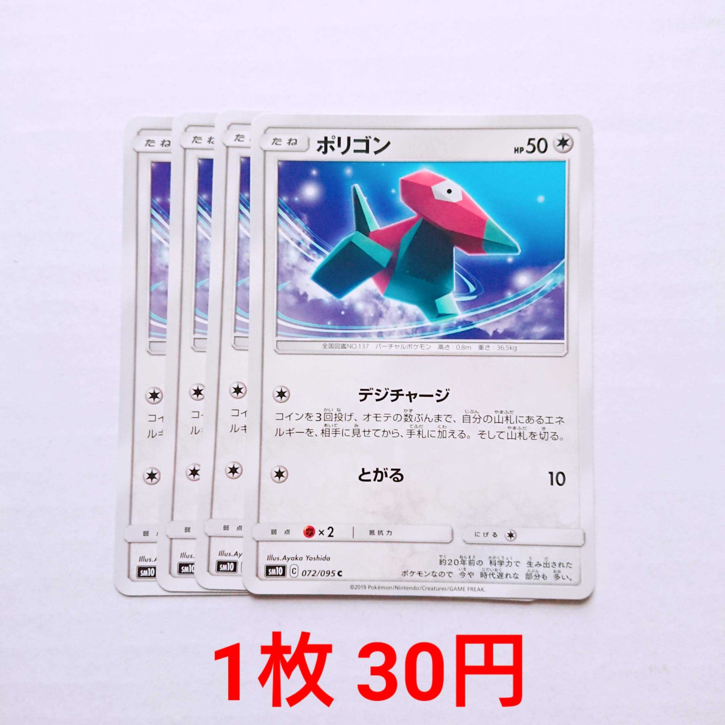 ポリゴン 4枚 C 072/095 SM10 ダブルブレイズ