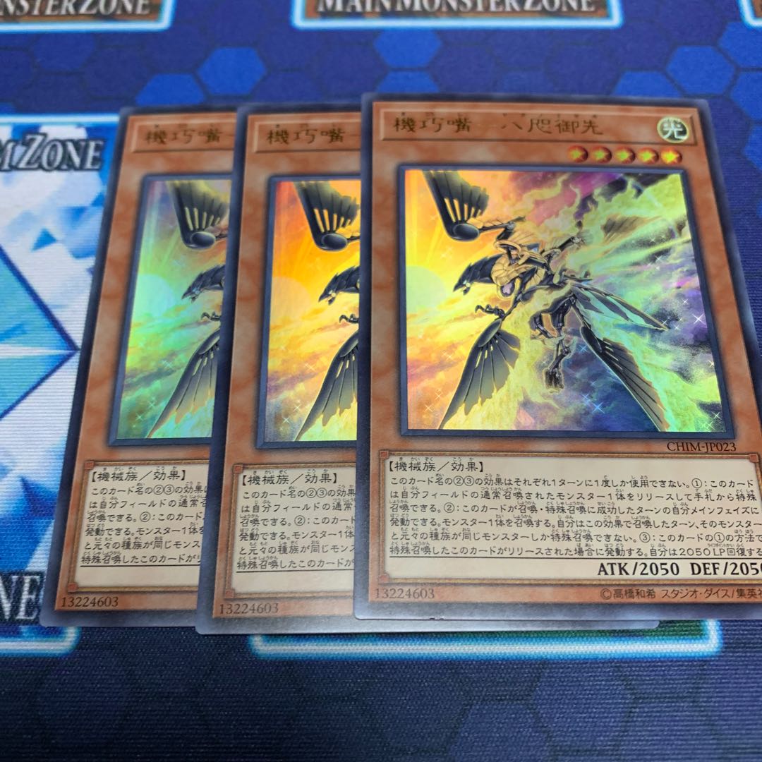 機巧嘴-八咫御先