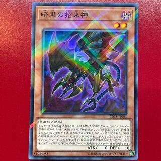 Yu-Gi-Oh! Dark Beckoning Beast [SD38] Normal Parallel