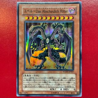 ユベル-Das Abscheulich Ritter スーパーレア JP007の通販 KKまや