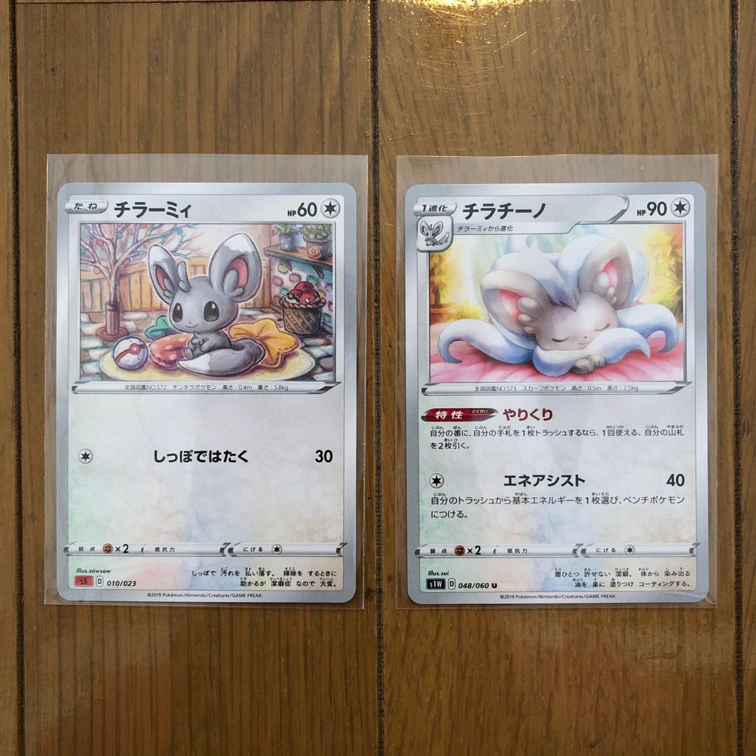 HP60 チラーミィ チラチーノ セット