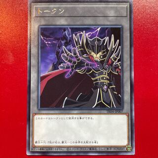 遊戯王 トークン 【TK04】覇王十代 レア