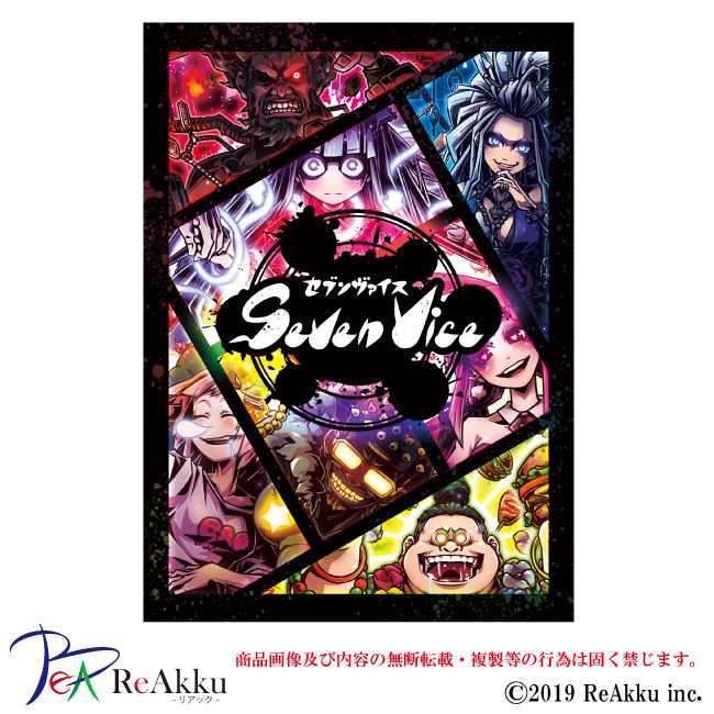 【第3版】セブンヴァイス