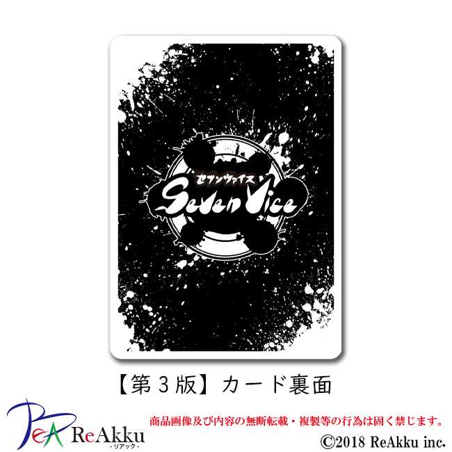【第3版】セブンヴァイス