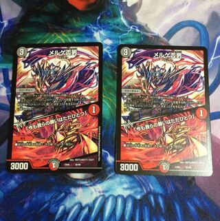 メルゲ否男/「今も我らの願いはただひとつ」 2枚