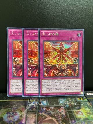 Yu-Gi-Oh Studio 5904 Great Soul Secret Rare JP020