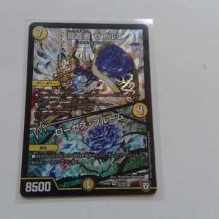 龍蒼者　ゼブルエ　ローゼスブルーム