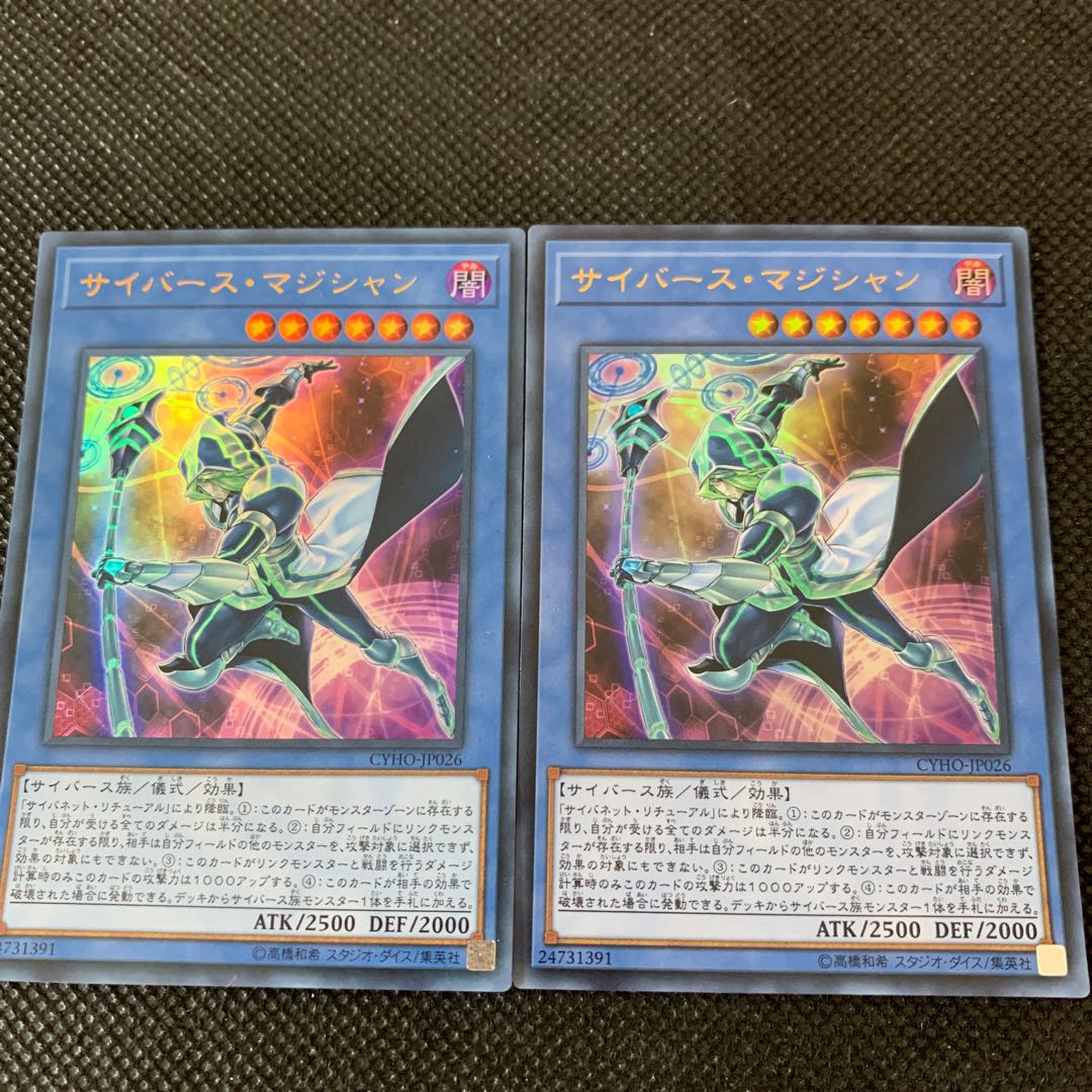 サイバース・マジシャン