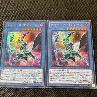 サイバース・マジシャン