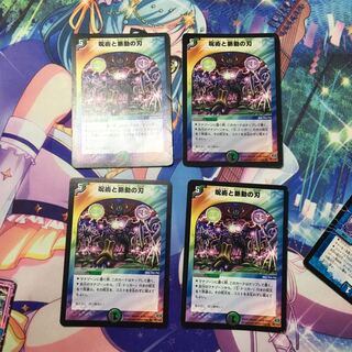 みりん様専用   呪術と脈動の刃