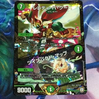 レレディ・バ・グーバ/ツインパクト・マップ プロモ 1枚