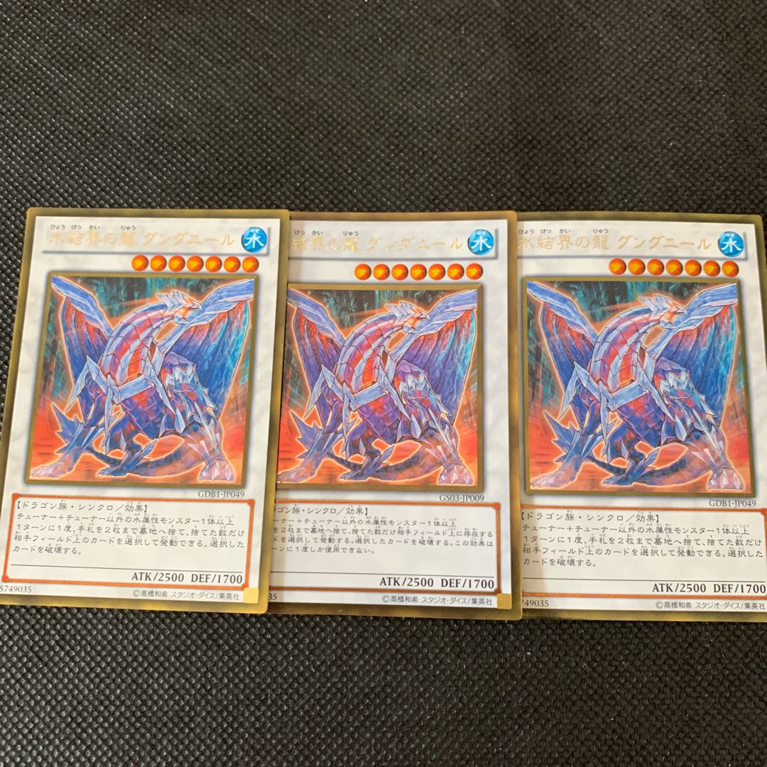 氷結界の龍　グングニール