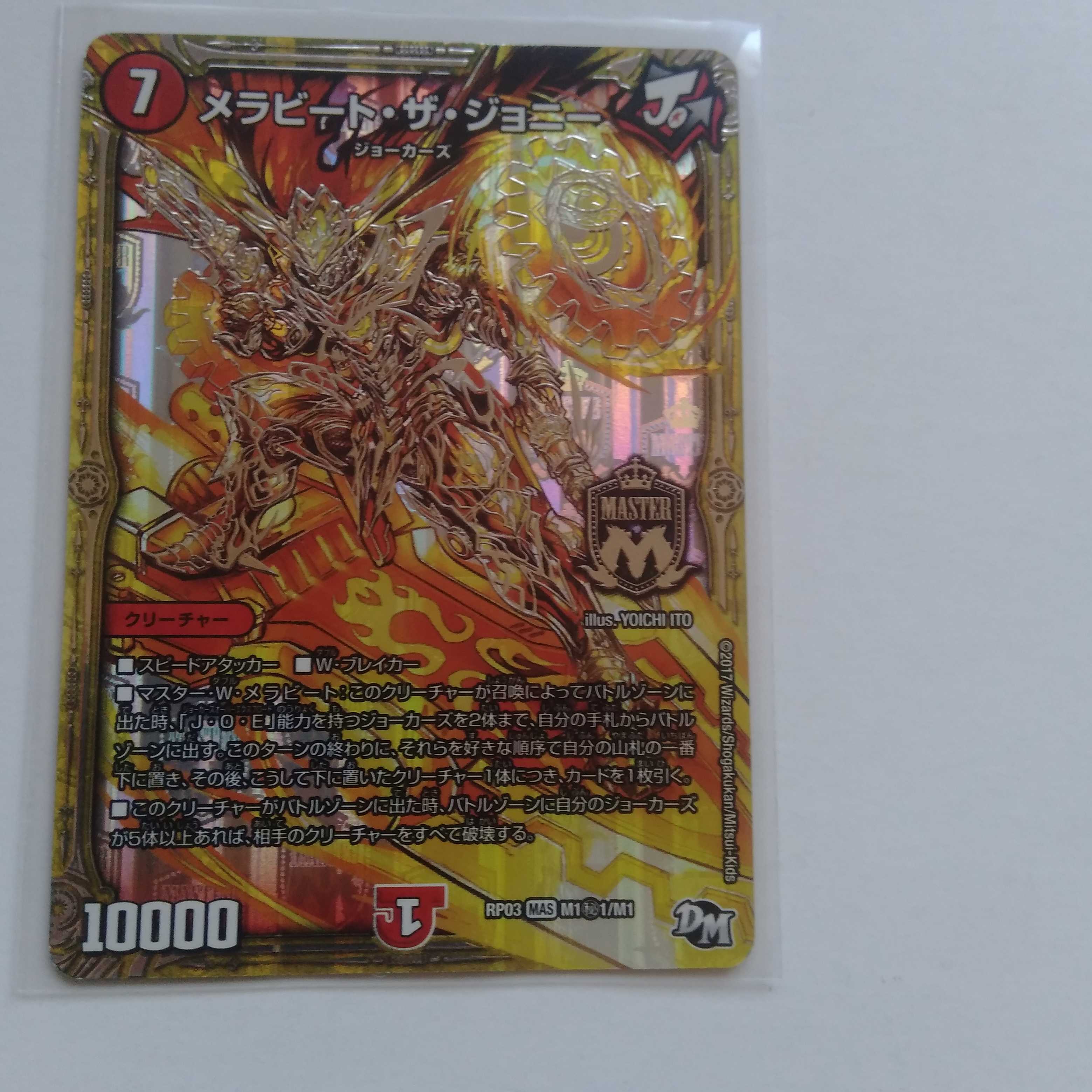 メラビートザジョニー