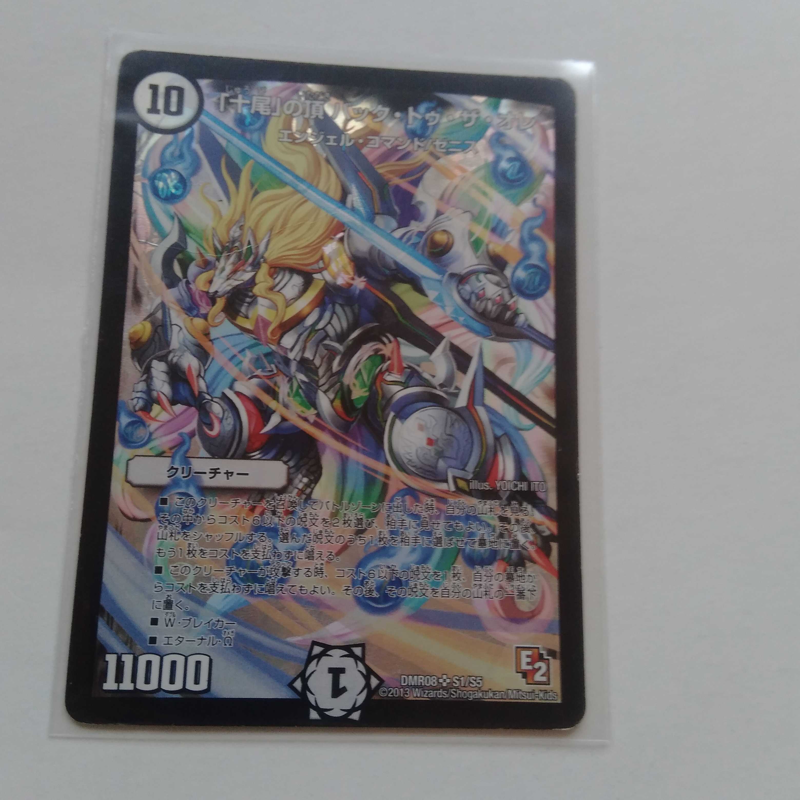 十尾の頂 バックトゥザオレ