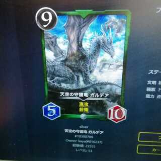 天空の守護竜　ガルデア