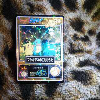 明治 ゲットカード フシギダネのこもりうた&ロケットだん