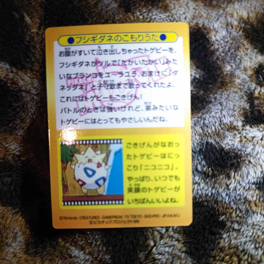 Meiji Get Card Bulbasaur no Komori Uta