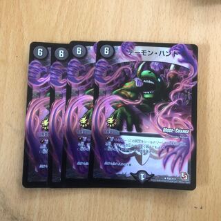 デーモンハンド