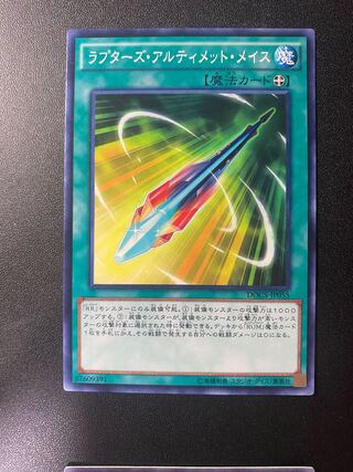 ラプターズ・アルティメット・メイス ノーマル JP055