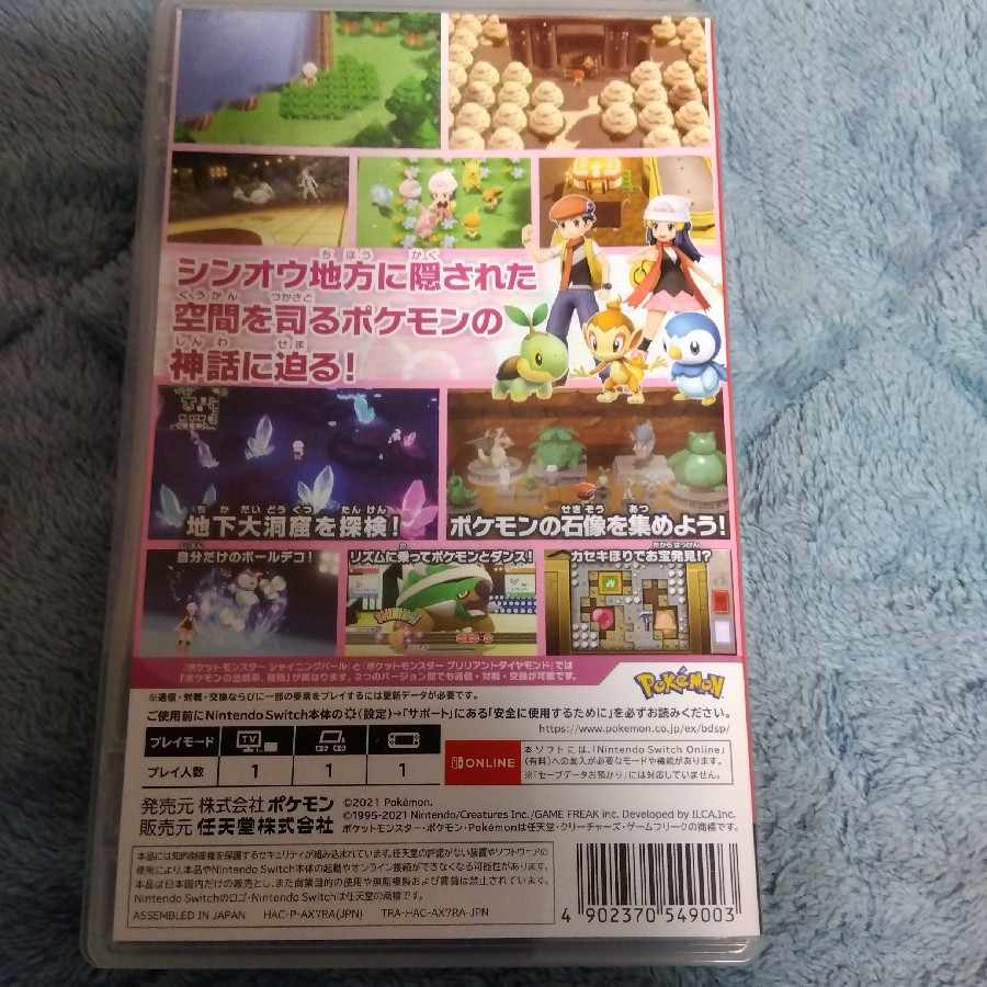 Pokemon Shining Pearl