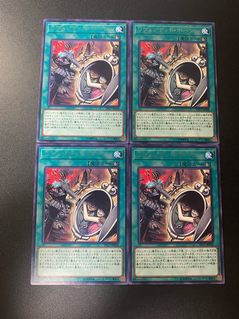 リヴェンデット・ボーン レア JP038