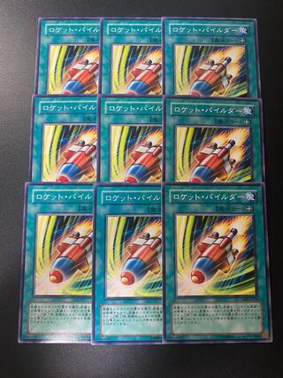 ロケット・パイルダー ノーマル JP051