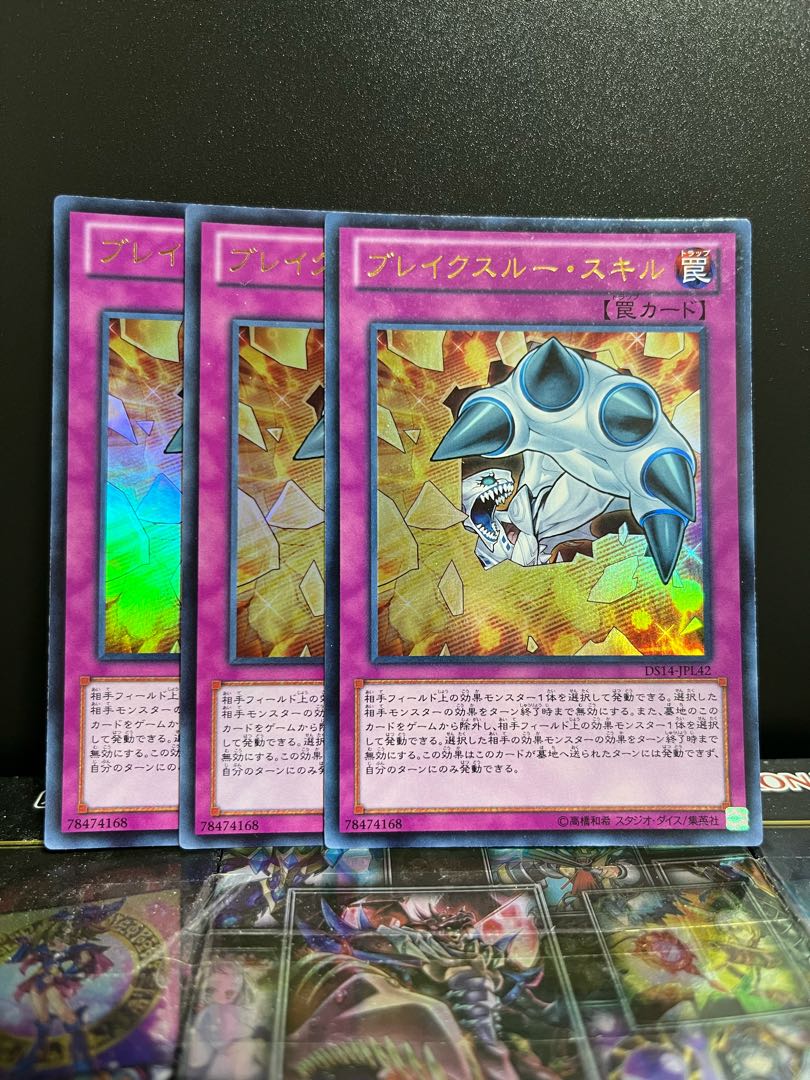 Yu-Gi-Oh Studio 5925 Breakthrough Skill Ultra Rare JPL42