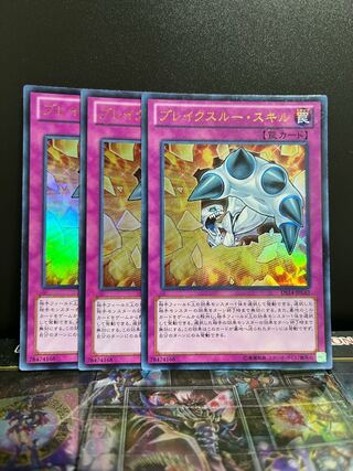 Yu-Gi-Oh Studio 5925 Breakthrough Skill Ultra Rare JPL42