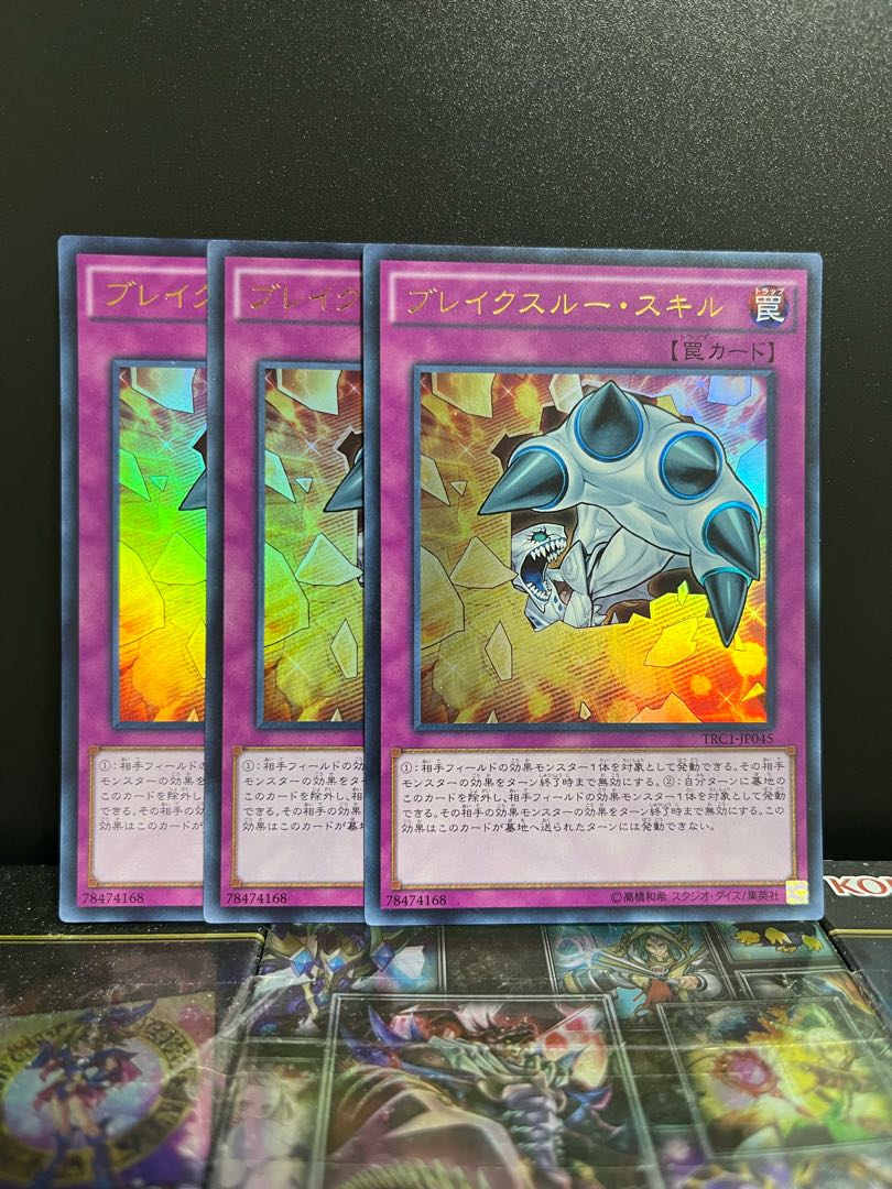 Yu-Gi-Oh Studio 5927 Breakthrough Skill Ultra Rare JP045