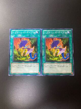 レプティレス・ポイズン ノーマル JP029