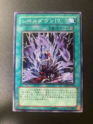 レベルダウン!? ノーマル JP046