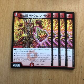 熱血龍 バトクロス・バトル