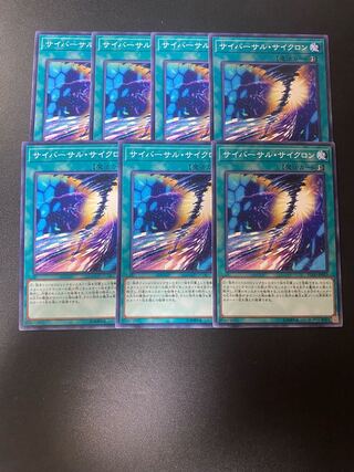 サイバーサル・サイクロン ノーマル JP053