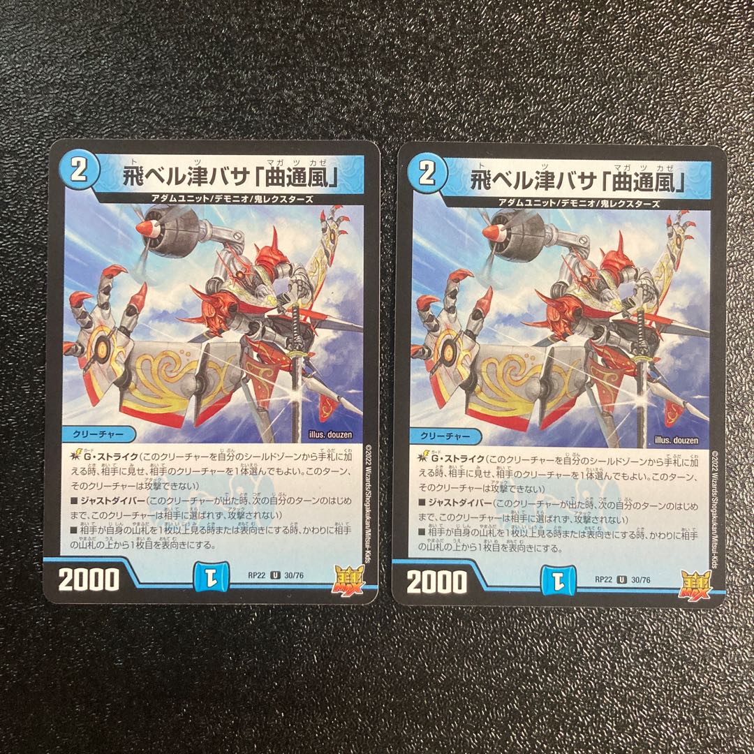 Fei Bianca Tsubasa "Kyokutsu-kaze" U 30/76