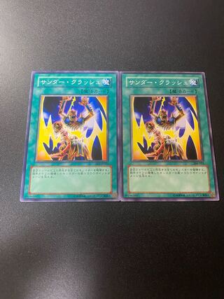 サンダー・クラッシュ ノーマル JP043